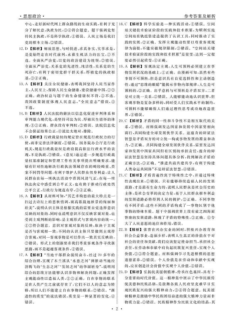 政治2022年辽宁高三11月联考答案和解析第2页