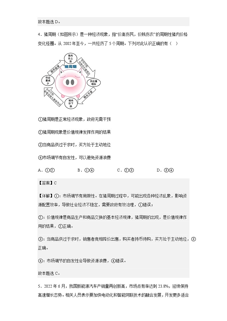 2022-2023学年河南省洛阳市高三上学期9月联考政治试题含解析第3页