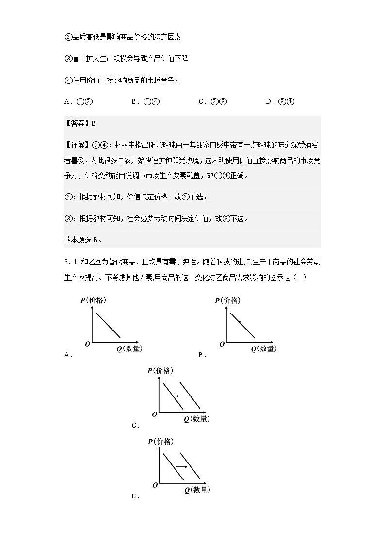 2022-2023学年河南省豫南名校高三上学期9月质量检测政治试题含解析02