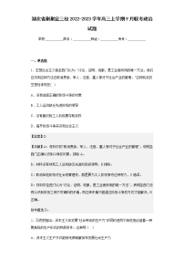 2022-2023学年湖北省荆荆宜三校高三上学期9月联考政治试题含解析