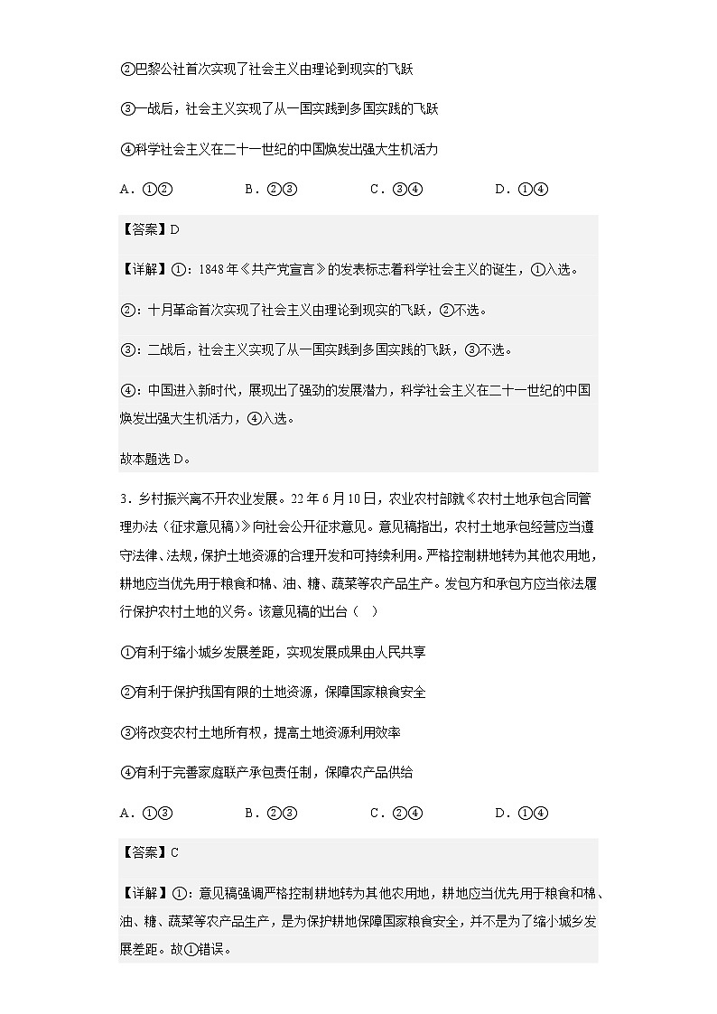 2022-2023学年山西省长治市高三上学期9月质量检测政治试题含解析02