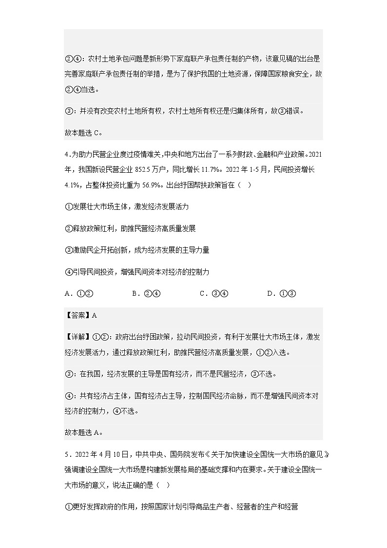 2022-2023学年山西省长治市高三上学期9月质量检测政治试题含解析03