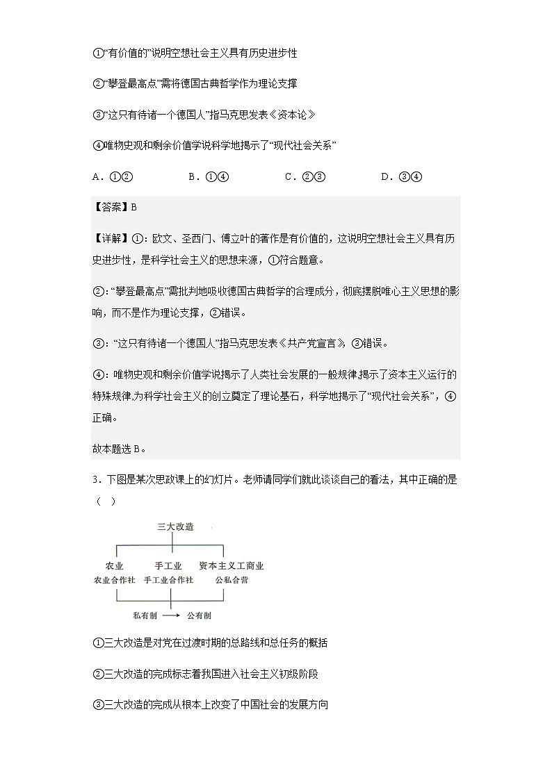 2023届湖北省百校联考高三上学期10月联考政治试题含解析02