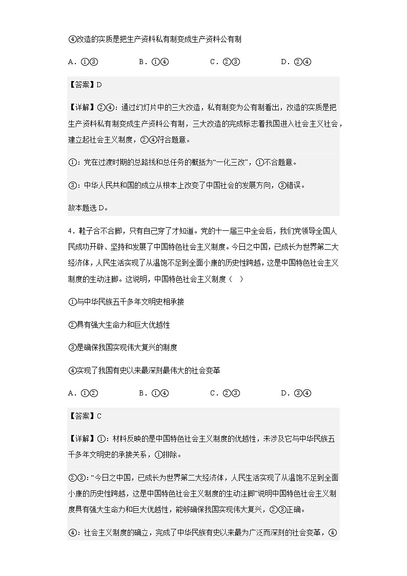 2023届湖北省百校联考高三上学期10月联考政治试题含解析03