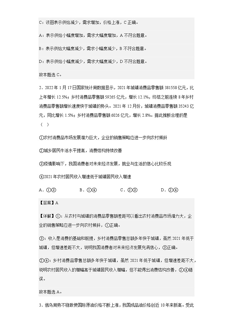 2023届江西省百校联盟高三上学期10月联考政治试题含解析第2页