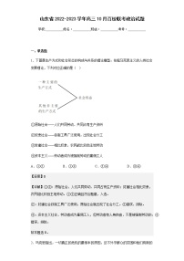 2022-2023学年山东省高三10月百校联考政治试题-含解析