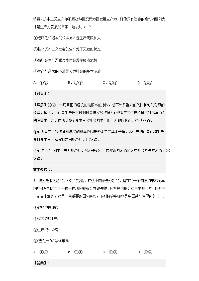 2022-2023学年山东省高三10月百校联考政治试题-含解析02