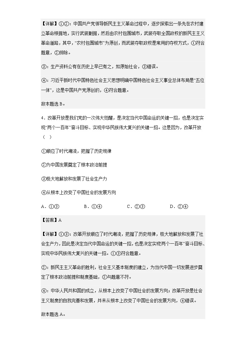 2022-2023学年山东省高三10月百校联考政治试题-含解析03