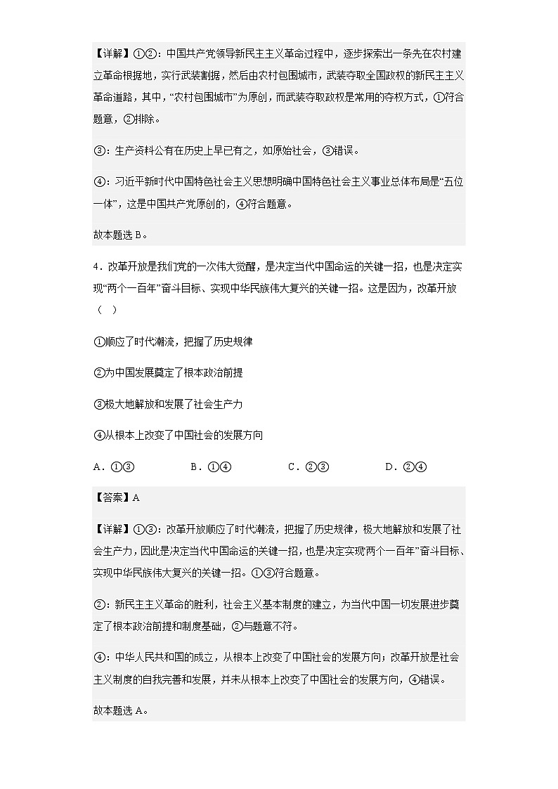 2022-2023学年山东省高三10月百校联考政治试题-含解析第3页