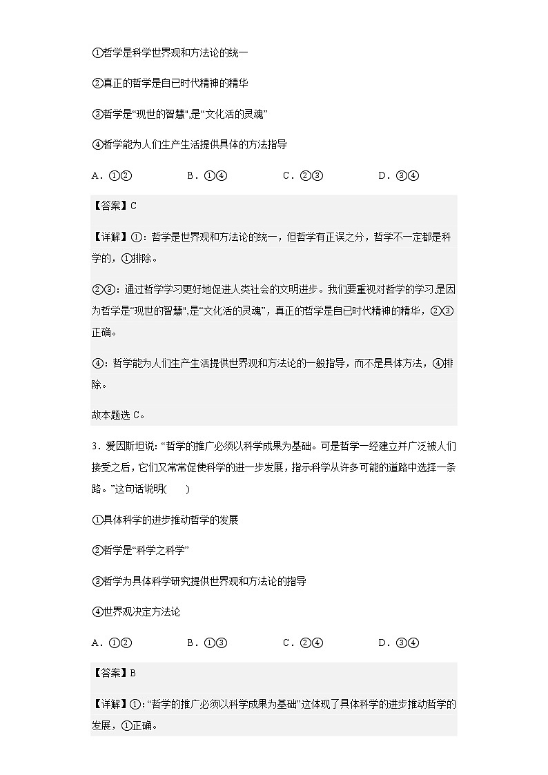 2022-2023学年天津市第二南开学校高二上学期9月阶段性线上练习政治试题含解析第2页