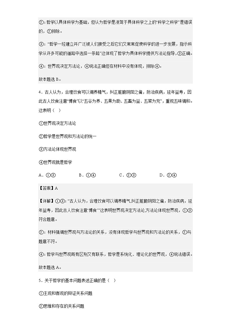 2022-2023学年天津市第二南开学校高二上学期9月阶段性线上练习政治试题含解析第3页
