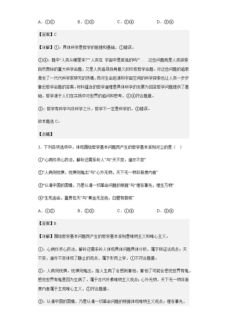 2022-2023学年江苏省高邮市第一中学高二上学期阶段测试政治试题（一）含解析第2页