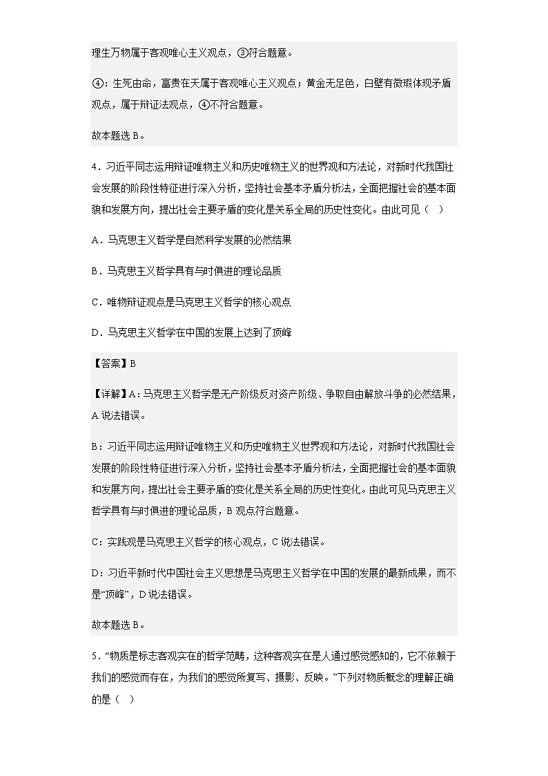 2022-2023学年江苏省高邮市第一中学高二上学期阶段测试政治试题（一）含解析第3页