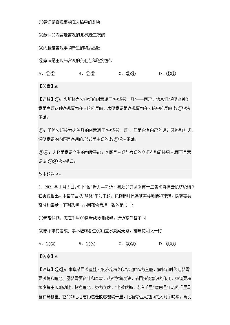 2022-2023学年江苏省灌南二中、南师大灌云附中高二上学期第二次阶段性检测政治试题含解析第2页