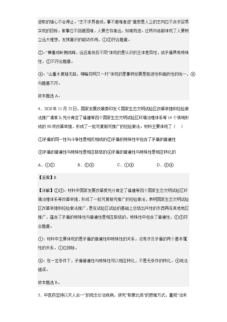 2022-2023学年江苏省灌南二中、南师大灌云附中高二上学期第二次阶段性检测政治试题含解析第3页