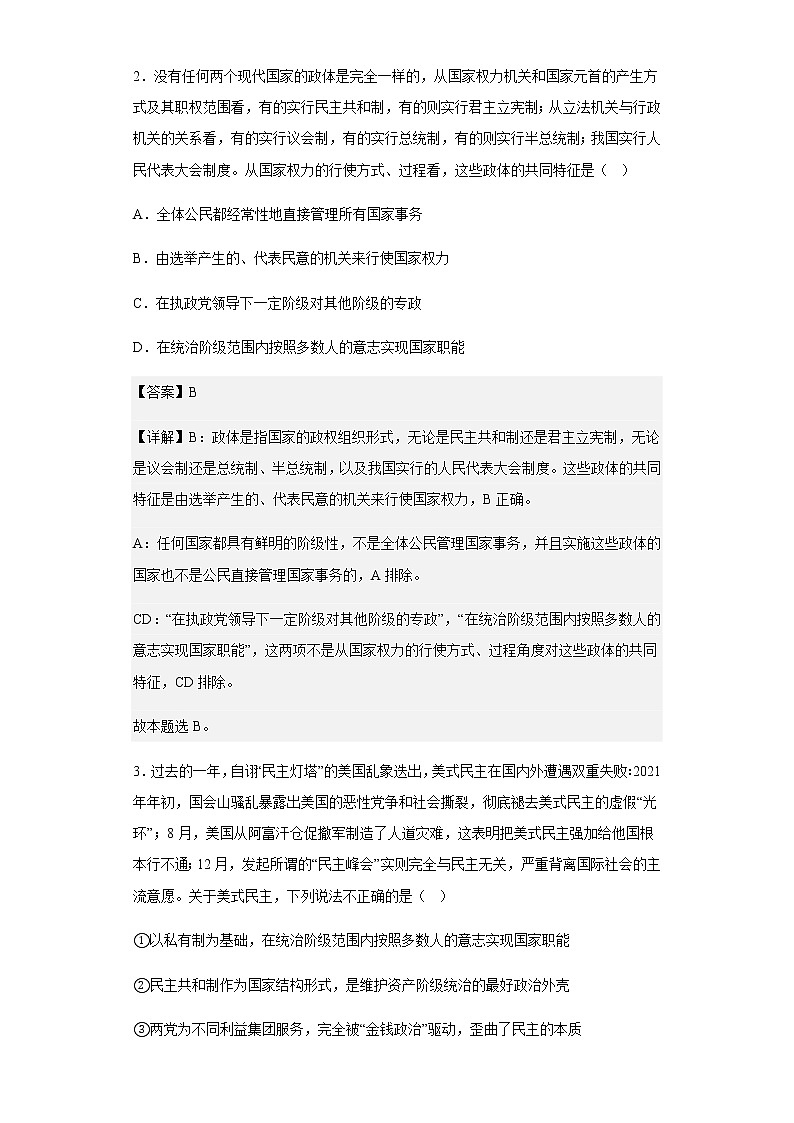 2022-2023学年江苏省南通中学高二上学期阶段性检测政治试题含解析02