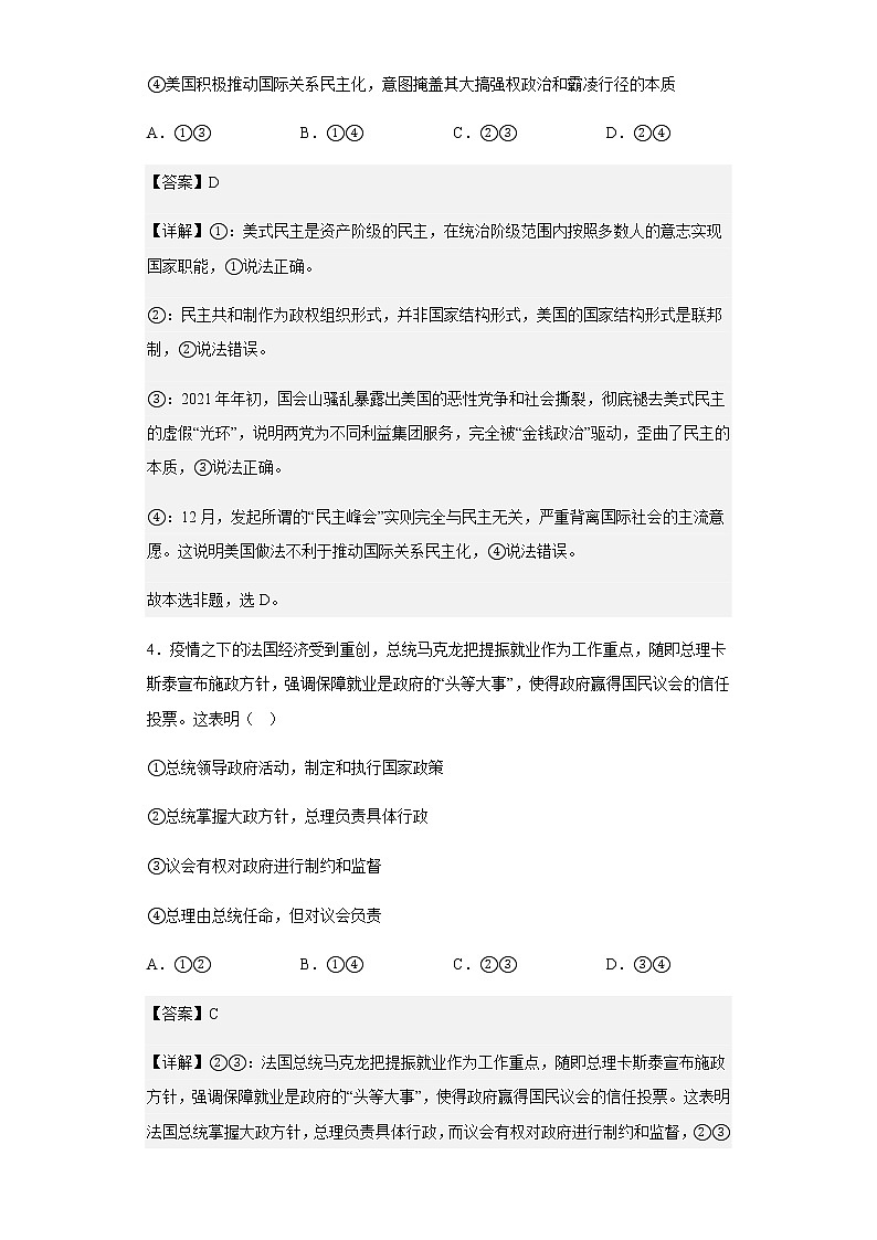 2022-2023学年江苏省南通中学高二上学期阶段性检测政治试题含解析03