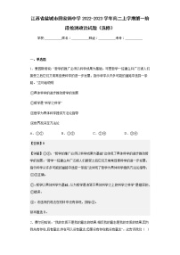 2022-2023学年江苏省盐城市田家炳中学高二上学期第一阶段检测政治试题（选修）含解析