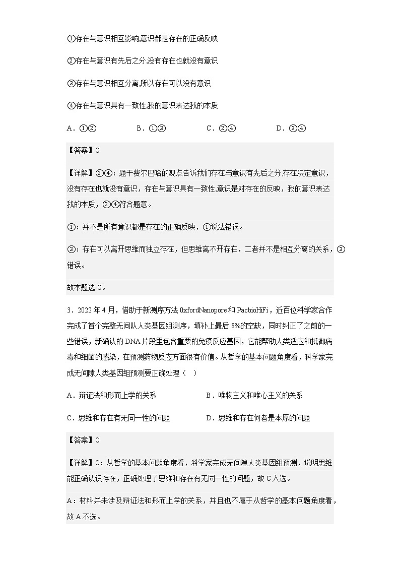 2022-2023学年江苏省盐城市田家炳中学高二上学期第一阶段检测政治试题（选修）含解析第2页