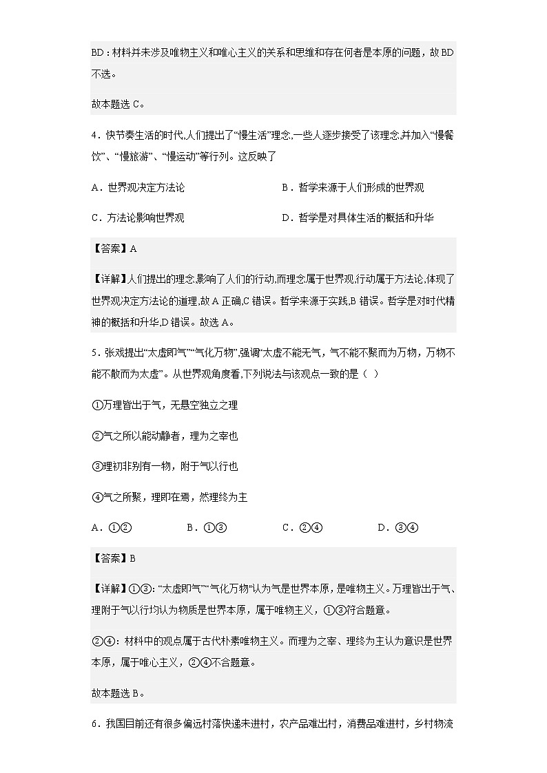 2022-2023学年江苏省盐城市田家炳中学高二上学期第一阶段检测政治试题（选修）含解析第3页