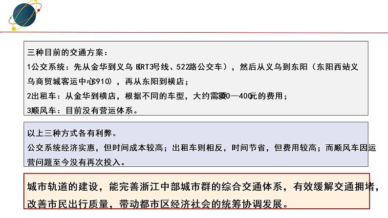 3.1.1 联系的普遍性、客观性和多样性 课件第7页