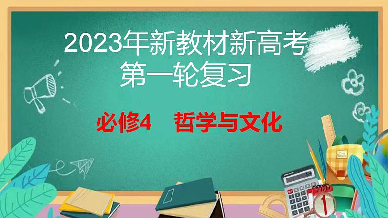 1.1 追求智慧的学问 课件第1页