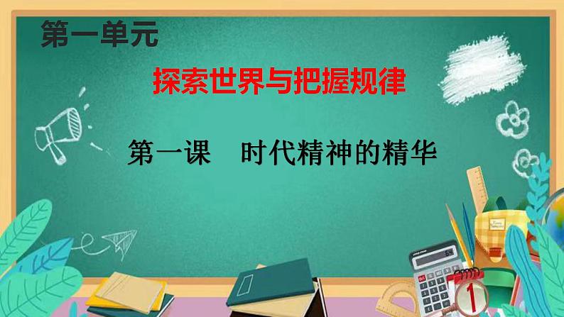 1.1 追求智慧的学问 课件第2页