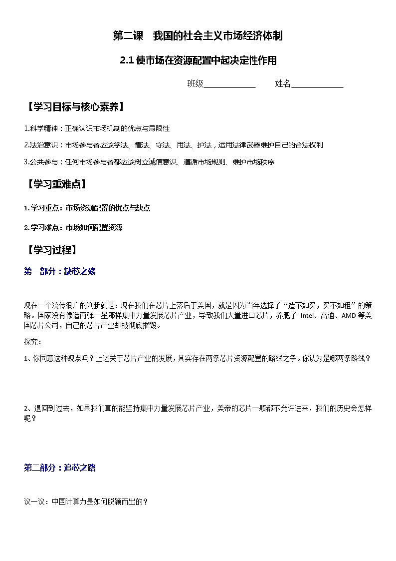 2.1 使市场在资源配置中起决定性作用（导学案+练习）01