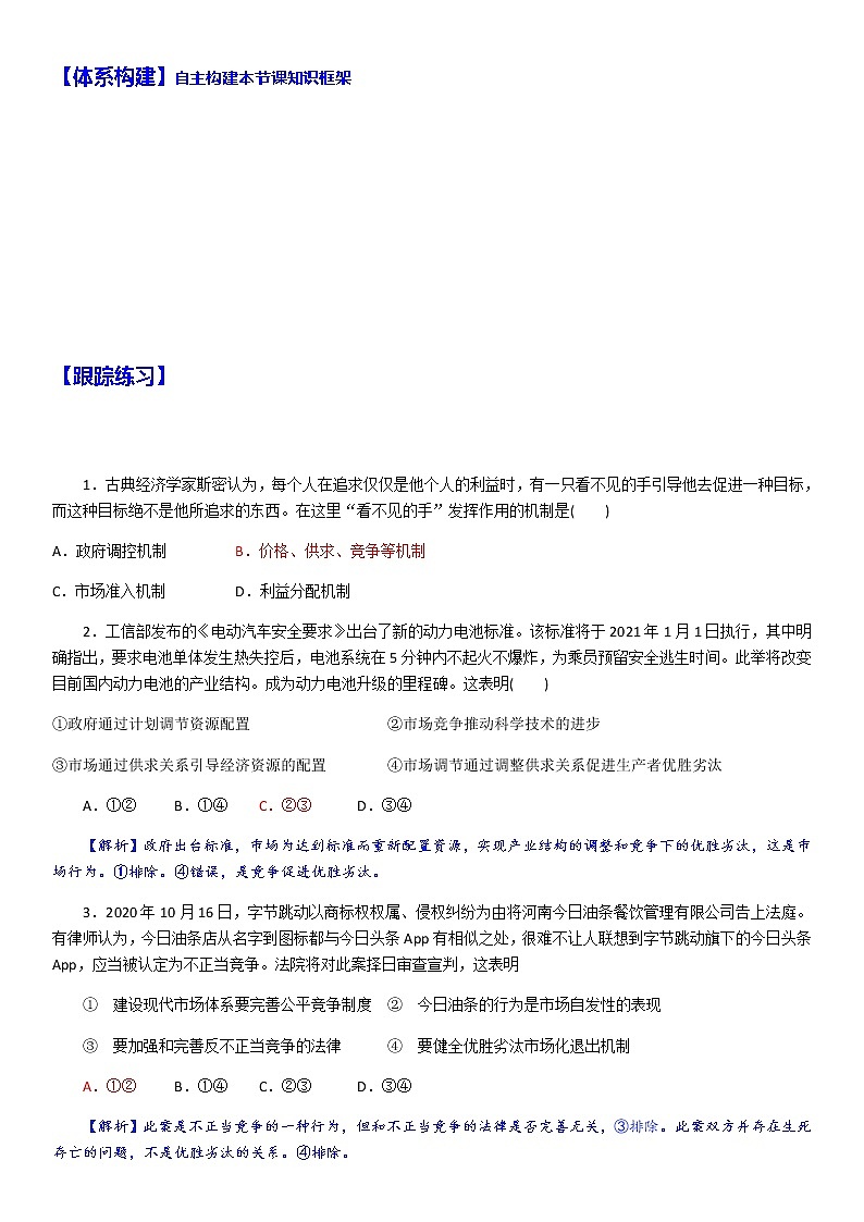 2.1 使市场在资源配置中起决定性作用（导学案+练习）03