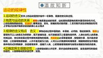 高中政治 (道德与法治)人教统编版必修4 哲学与文化运动的规律性备课课件ppt