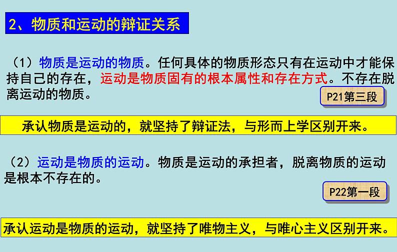 2.2 运动的规律性 课件第7页