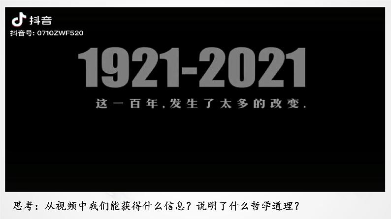 3.2 世界是永恒发展的 课件-2023届高考政治一轮复习统编版必修四哲学与文化01