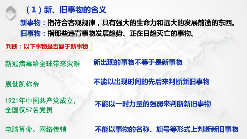 3.2 世界是永恒发展的 课件-2023届高考政治一轮复习统编版必修四哲学与文化06