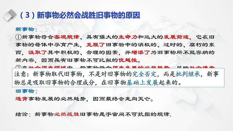 3.2 世界是永恒发展的 课件-2023届高考政治一轮复习统编版必修四哲学与文化08