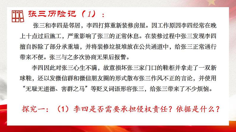 4.1 权利保障于法有据 课件03