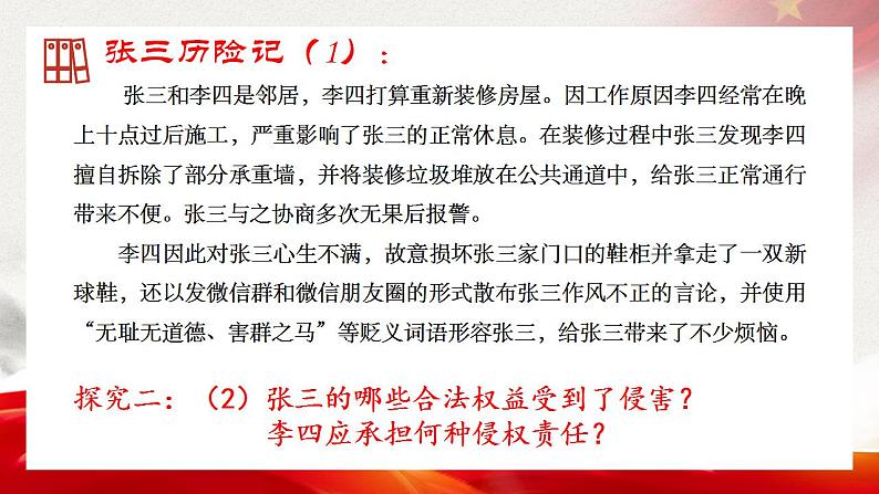 4.1 权利保障于法有据 课件06