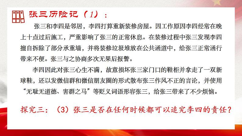 4.1 权利保障于法有据 课件08