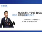 4.1 中国特色社会主义进入新时代 课件