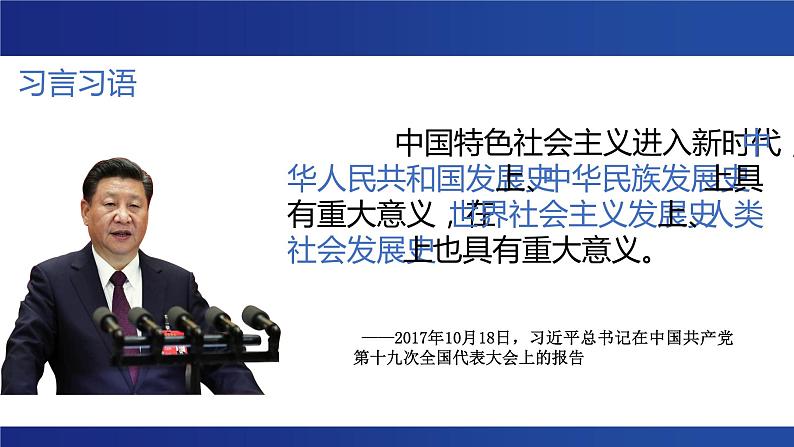 4.1 中国特色社会主义进入新时代 课件07