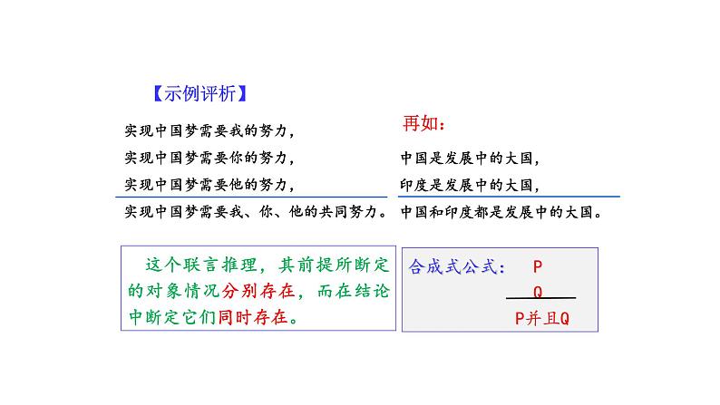 6.3 复合判断的演绎推理方法 课件06