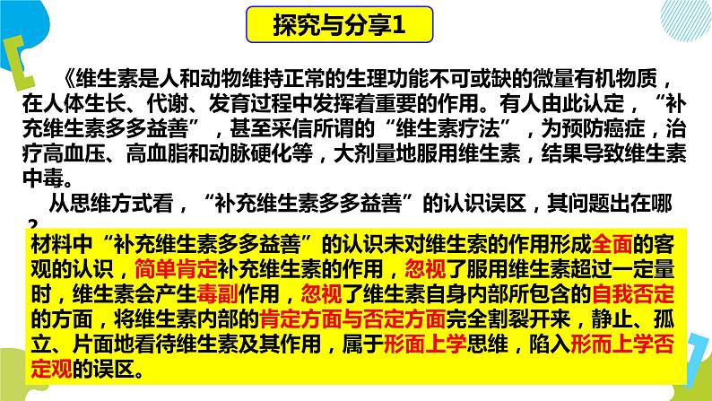 10.1 不作简单肯定或否定 课件02