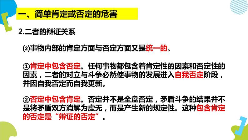 10.1 不作简单肯定或否定 课件06