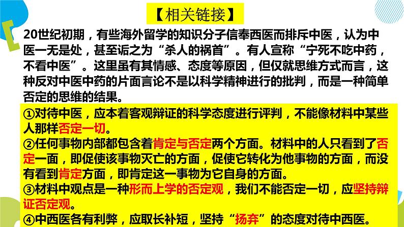 10.1 不作简单肯定或否定 课件08