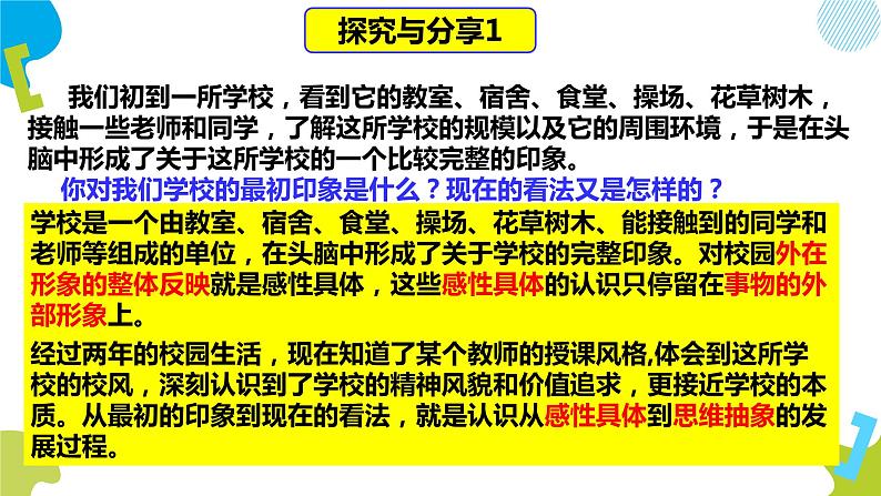 10.2 体会认识发展的历程 课件02