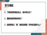11.1 创新思维的含义与特征 课件