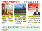 中国共产党带领人民站起来富起来强起来 课件