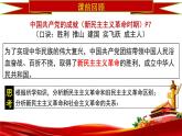 中国共产党带领人民站起来富起来强起来 课件