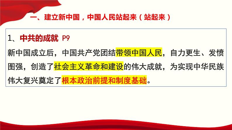 中国共产党带领人民站起来富起来强起来 课件第7页