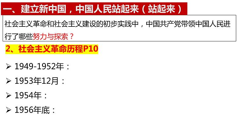 中国共产党带领人民站起来富起来强起来 课件第8页