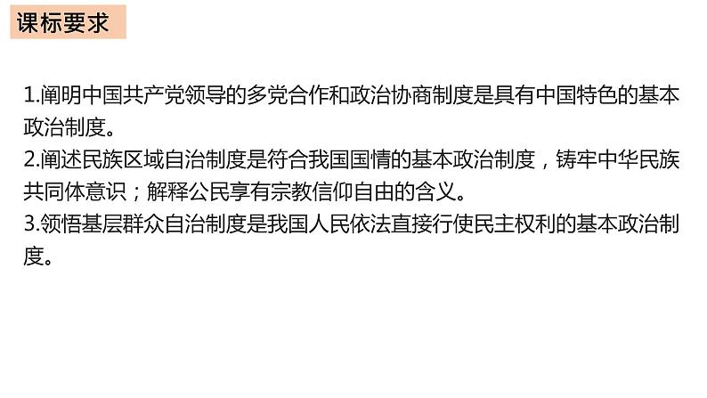 高中政治 必修三《政治与法治》一轮第六课复习课件第2页